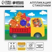 Аппликация стикерами Веселый грузовик 1/10