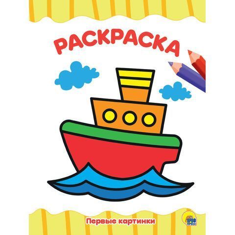 Книжка раскраска А4 8л Для малышей ассорти 1/50 Книжка раскраска А4 8л Для малышей ассорти 1/50