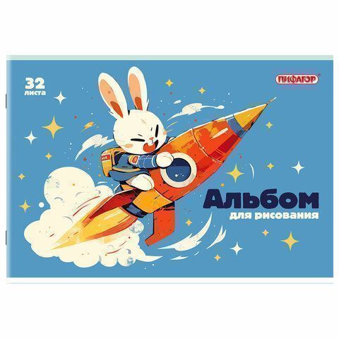 Альбом для рисования 32л А4  скоба обложка картон ПИФАГОР 203х288мм МИКС-1 1/8/40