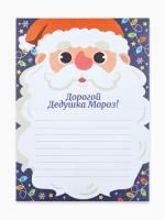 Письмо Деду Морозу Дедушка Мороз и гирлянды с конвертом 1/1000 Письмо Деду Морозу Дедушка Мороз и гирлянды с конвертом 1/1000