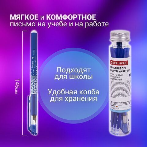 Ручка гелевая синяя 0,35мм + 9 стержней стираемая BRAUBERG 1/20 Ручка гелевая синяя 0,35мм + 9 стержней стираемая BRAUBERG 1/20