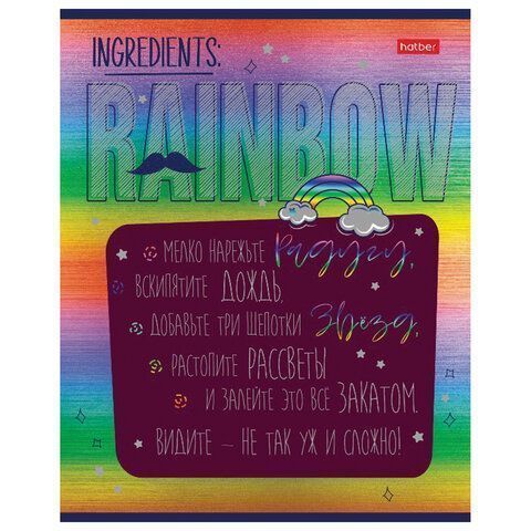 Тетрадь 48л А5 клетка металлизированный картон Rainbow HATBER 1/5/100 Тетрадь 48л А5 клетка металлизированный картон Rainbow HATBER 1/5/100