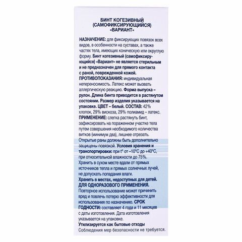Бинт эластичный самофикс 10смх400см белый ВАРИАНТ 1/160 (Клиент)