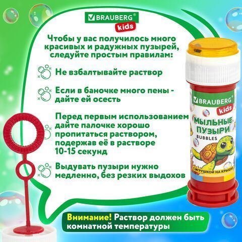 Мыльные пузыри 60мл с игрушкой BRAUBERG Kids 1/36/216