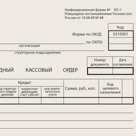 Бланк ПКО приходный кассовый ордер (100) 1/20 Бланк ПКО приходный кассовый ордер (100) 1/20