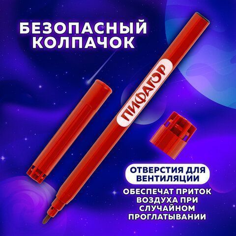Фломастеры 12цв вентилируемый колпачок Пифагор 1/12