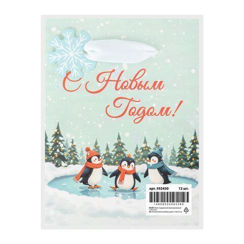 НГ Пакет подарочный бумажный (11х15х6) Simple magic ЗОЛОТАЯ СКАЗКА 1/12/144