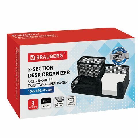 Подставка-органайзер BRAUBERG Germanium метал 3 секции 102х186х95мм черная 1/1