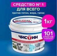 Средство для удаления пятен ЧИСТИН многофункциональное на основе кислорода 1000г 1/6