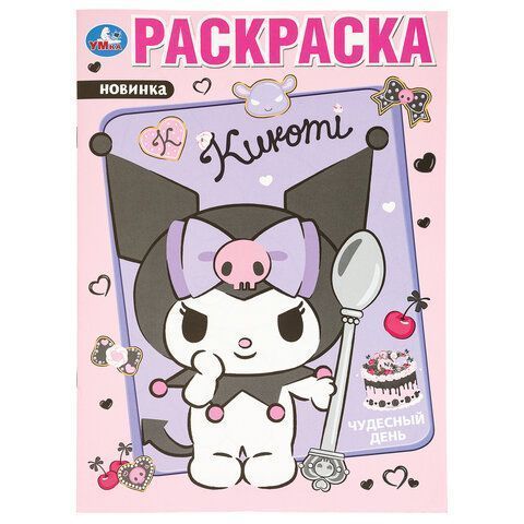 Книжка раскраска А4 8л УМКА ассорти 1/50