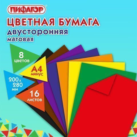 Цветная бумага А4 16л 8цв  2сторонняя газетная ПИФАГОР Крот-Пилот 1/60