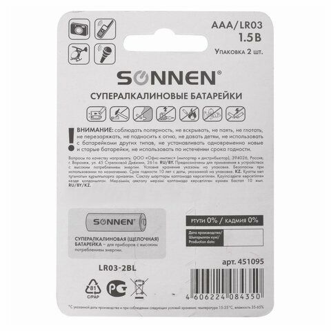Элемент питания SONNEN AAA (LR03) К-Т 2шт Супер АЛКАЛИН в блистере 1,5В 1/12/120