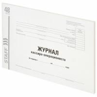 Книга бух. "Журнал кассира-операциониста" 48л картон типог блок 1/20 Книга бух. "Журнал кассира-операциониста" 48л картон типог блок 1/20