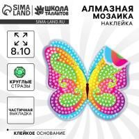 Алмазная мозаика наклейка Бабочка 10х10см 1/1 Алмазная мозаика наклейка Бабочка 10х10см 1/1