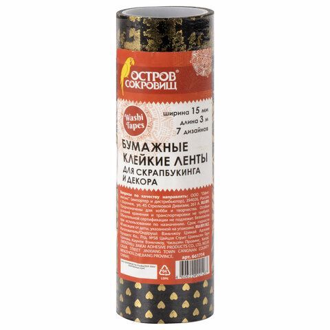 Клейкие WASHI-ленты д/декора с фольгой ЧЕРН ЗОЛОТО 15мм*3м 7шт рисов бумага ОСТРОВ СОКРОВИЩ Клейкие WASHI-ленты д/декора с фольгой ЧЕРН ЗОЛОТО 15мм*3м 7шт рисов бумага ОСТРОВ СОКРОВИЩ