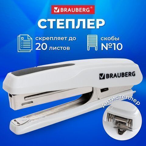 Степлер №10 до 20л с антистеплером серый Extra BRAUBERG 1/24