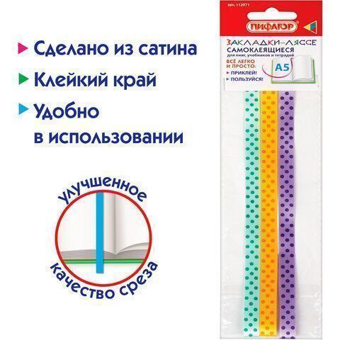 Закладки-ляссе фактурные для книг А5 (длина 28см) 