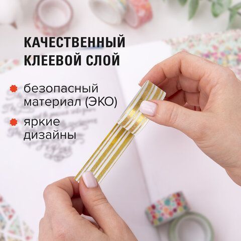 Клейкие WASHI-ленты д/декора с фольгой ЗОЛОТИСТЫЕ 15мм*3м 7шт рисовая бумага ОСТРОВ СОКРОВИЩ Клейкие WASHI-ленты д/декора с фольгой ЗОЛОТИСТЫЕ 15мм*3м 7шт рисовая бумага ОСТРОВ СОКРОВИЩ