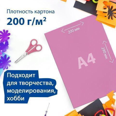 Цветной картон А4 10л 10цв мелованный Волшебный Brauberg 1/55