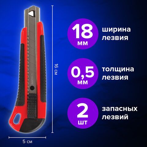 Нож канцелярский 18мм автофиксатор с резиновой вставкой+3лезв, блистер Brauberg 1/12/144