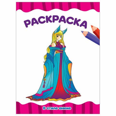 Книжка раскраска А4 8л Для малышей ассорти 1/50 Книжка раскраска А4 8л Для малышей ассорти 1/50