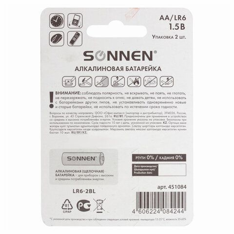 Элемент питания SONNEN, AA (LR6), КОМПЛЕКТ 2шт., АЛКАЛИН, в блистере, 1.5В, 1/12/120