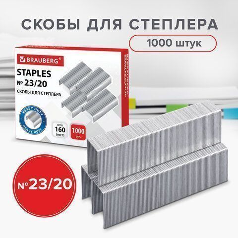 Скобы №23/20 1000шт на 160л BRAUBERG 1/5/100 Скобы №23/20 1000шт на 160л BRAUBERG 1/5/100