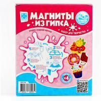 Набор для творчества магнит из гипса 4в1 Радостные Сладости 1/20