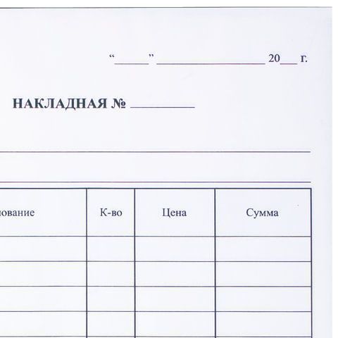 Бланк бух. 2-х слойный самокопир. Накладная (50) 1/50 Бланк бух. 2-х слойный самокопир. Накладная (50) 1/50