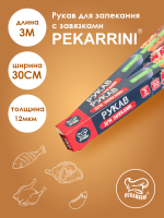 Рукав для запекания (30смx3м) в футляре Pekarrini 1/60