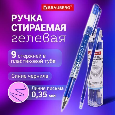 Ручка гелевая синяя 0,35мм + 9 стержней стираемая BRAUBERG 1/20 Ручка гелевая синяя 0,35мм + 9 стержней стираемая BRAUBERG 1/20