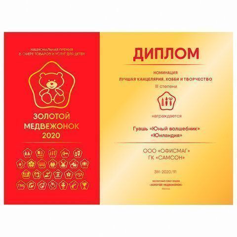 Гуашь 10цв 20мл Юный Волшебник ЮНЛАНДИЯ 1/9