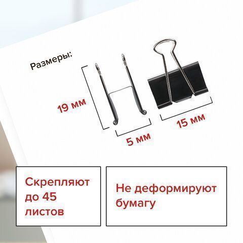Зажимы для бумаг 15мм на 45л (12шт) черные в картонной коробке Brauberg 1/12