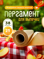 Пергамент для выпечки (38смх25м) силикон коричневый 35 гр/м2 КП 1/24 Пергамент для выпечки (38смх25м) силикон коричневый 35 гр/м2 КП 1/24