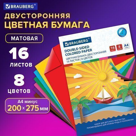 Цветная бумага А4 2-сторонняя офсетная 16л. 8цв на скобе BRAUBERG Кораблик 1/80 (Клиент)